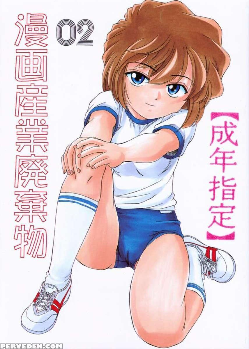 Manga Sangyou Haikibutsu 02 1