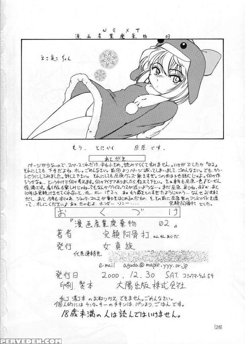 Manga Sangyou Haikibutsu 02 1