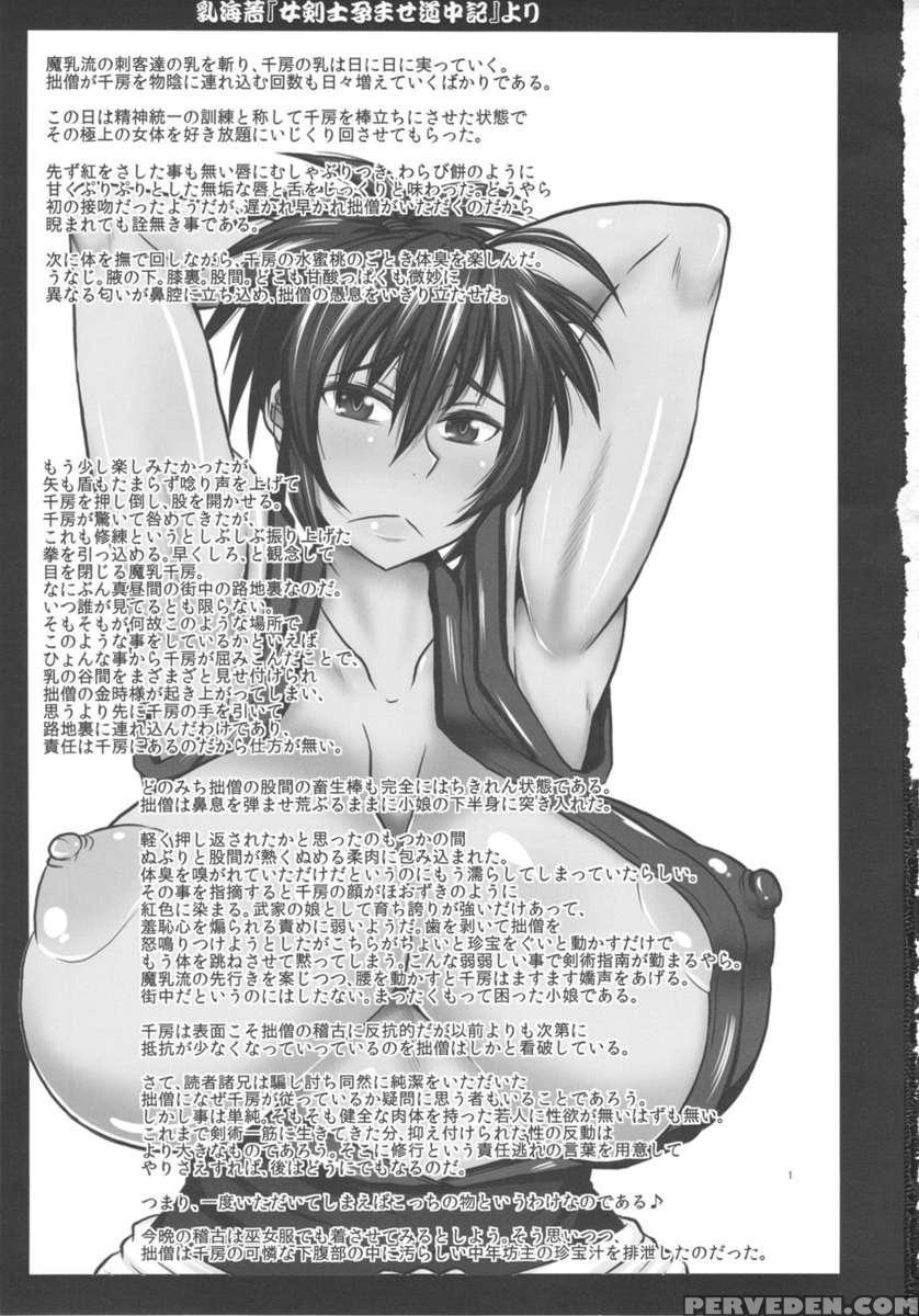 Manyuu Chifusa, Namagusa Bouzu Chinpou Ni Junketsu O Kuraware Chuunen Idenshi Chuunyuu No Ue, Kodane Haramasareru No Maki. 1