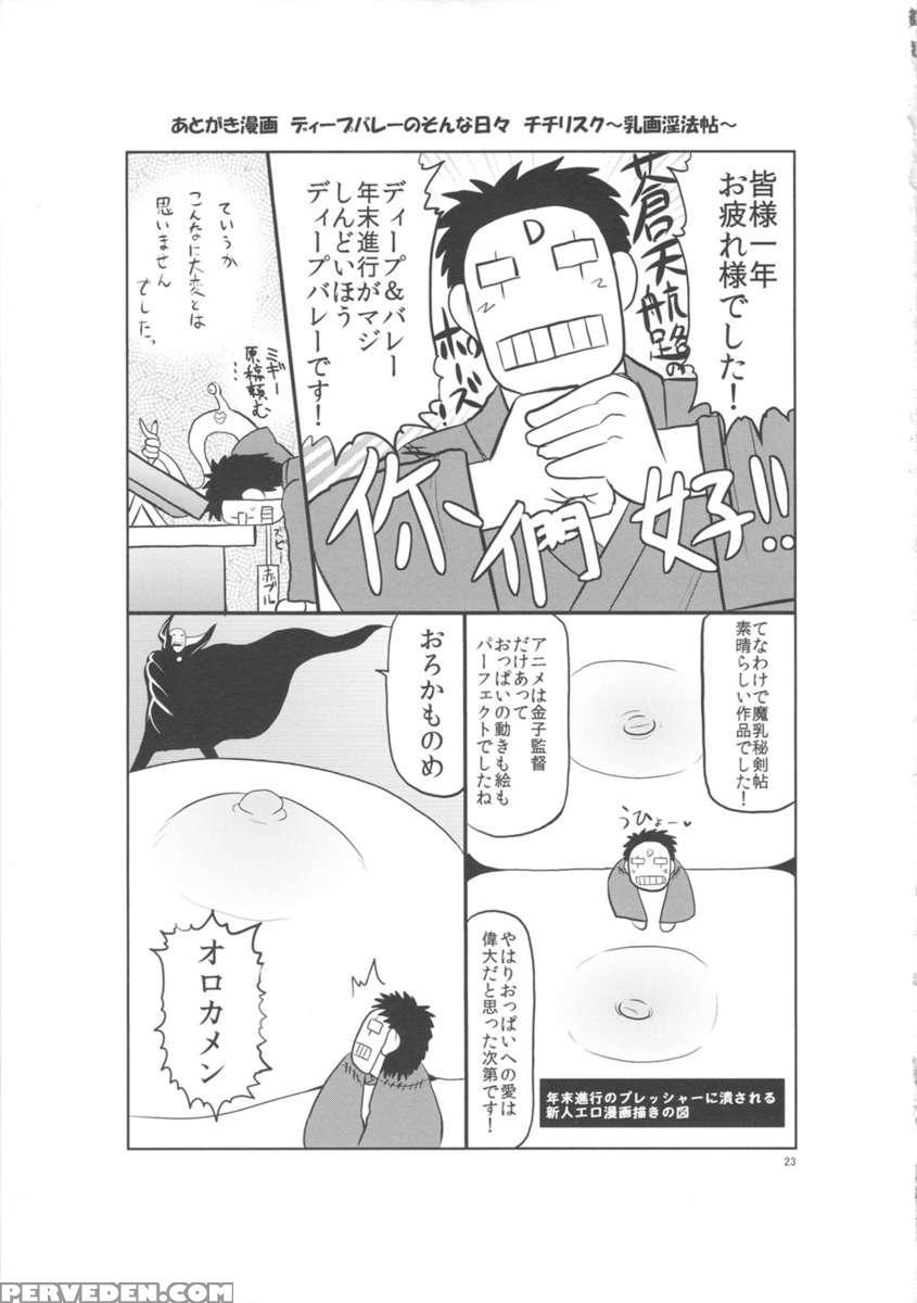 Manyuu Chifusa, Namagusa Bouzu Chinpou Ni Junketsu O Kuraware Chuunen Idenshi Chuunyuu No Ue, Kodane Haramasareru No Maki. 1