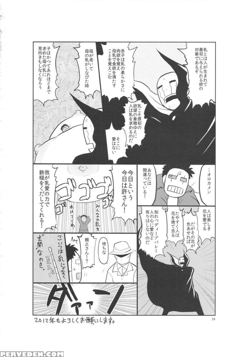 Manyuu Chifusa, Namagusa Bouzu Chinpou Ni Junketsu O Kuraware Chuunen Idenshi Chuunyuu No Ue, Kodane Haramasareru No Maki. 1