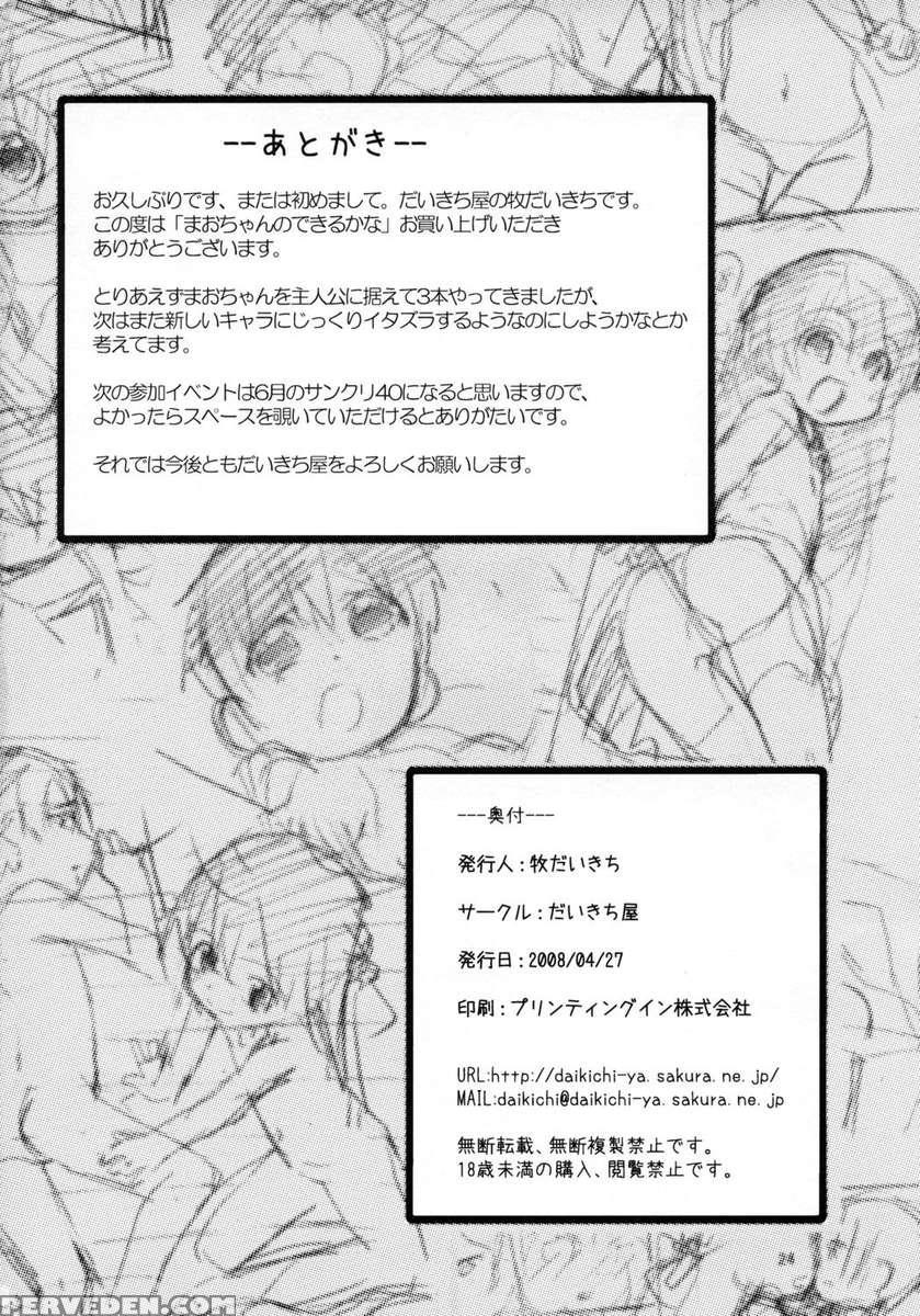Mao-chan No Dekiru Kana 1