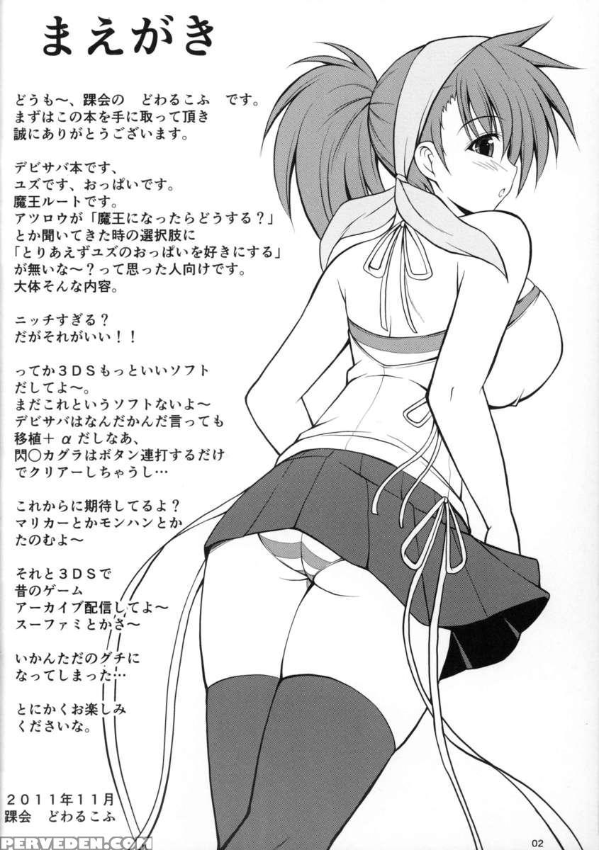 Maou Eigyou Hajimemashita 1