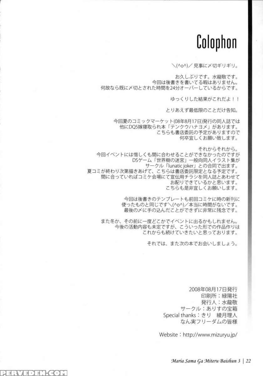 Maria-sama Ga Miteru Baishun 3 1