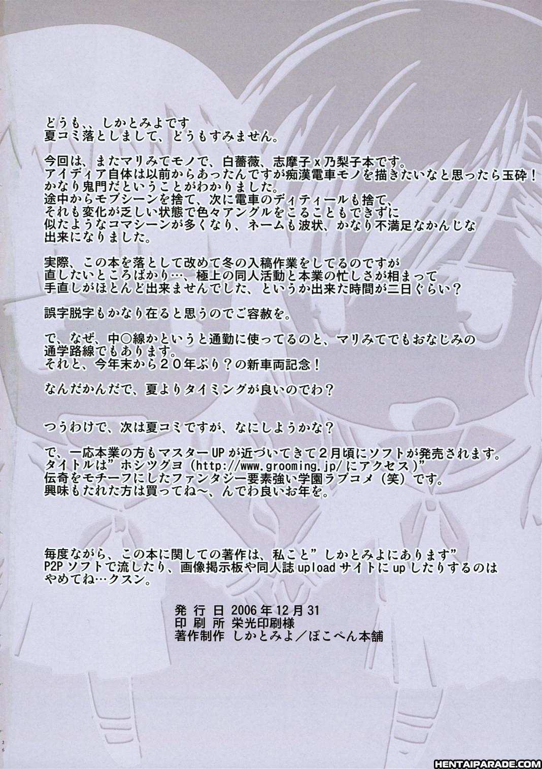 Maria-sama Ga Miteru Dj - Chuo Line 0: Oneshot