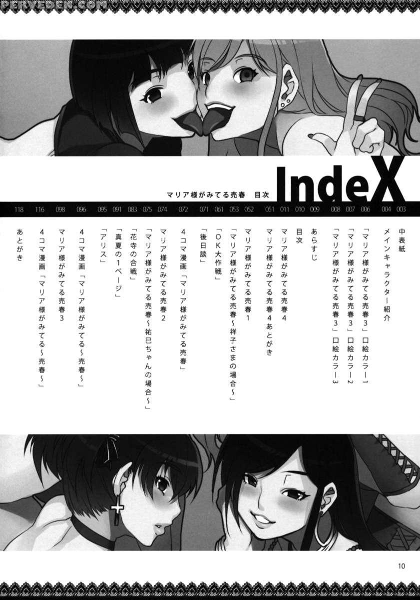 Maria-sama Prostitution 4 + 1~3 Chapter 1 Page 10