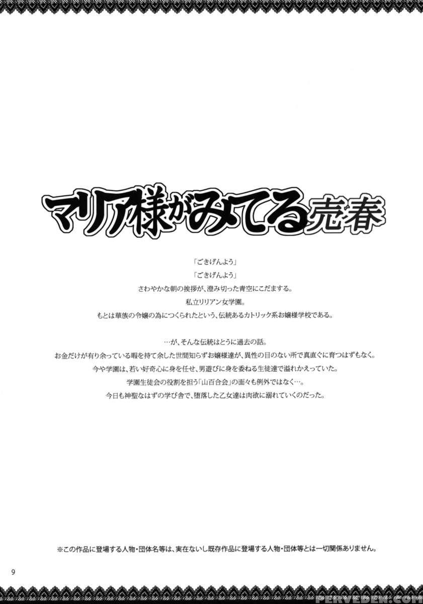 Maria-sama Prostitution 4 + 1~3 Chapter 1 Page 9