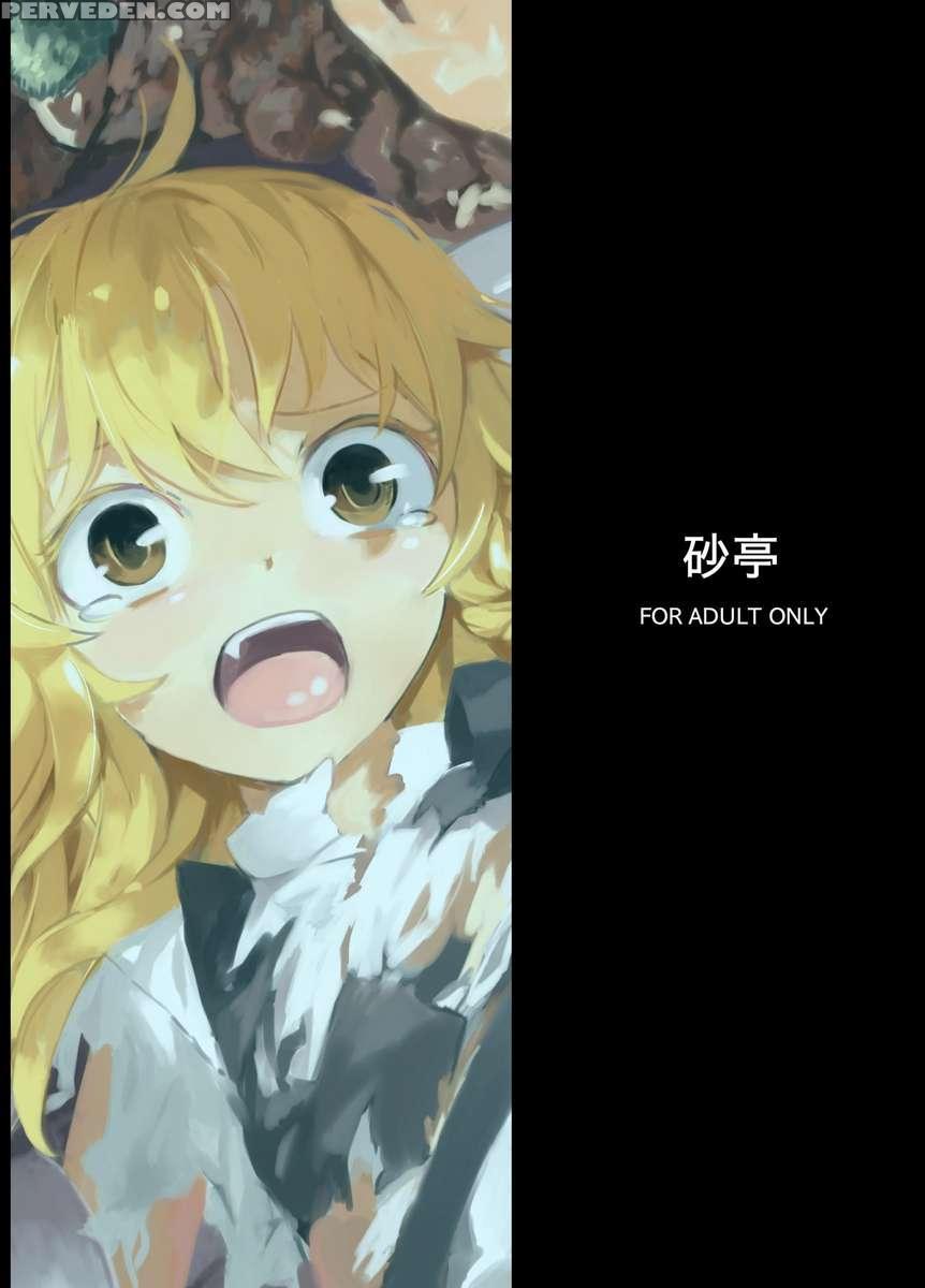 Marisa Ga Mori De Shokushu Ni 1