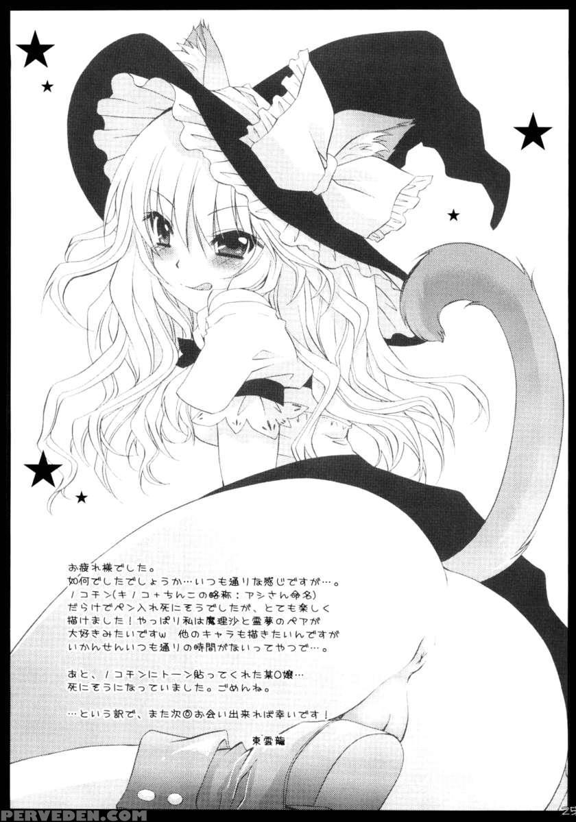 Marisa To Kinoko To Kichiku Na Miko 1