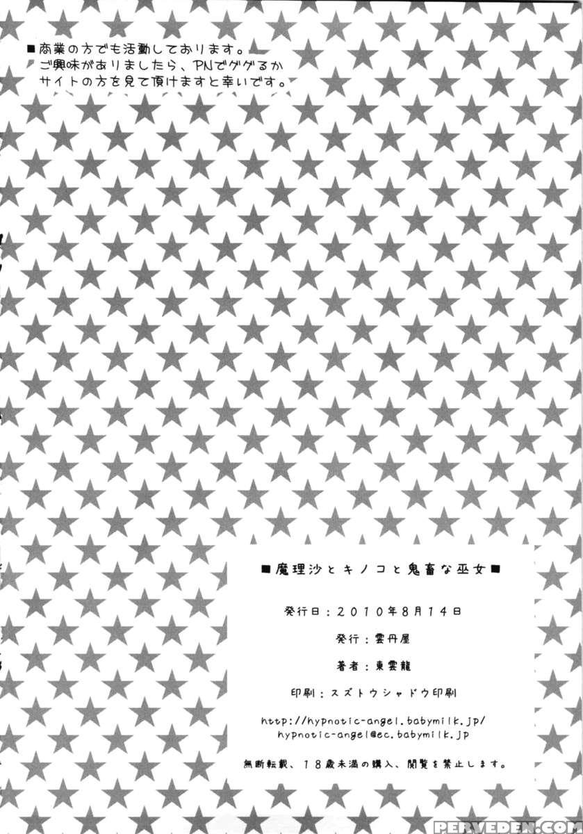 Marisa To Kinoko To Kichiku Na Miko 1