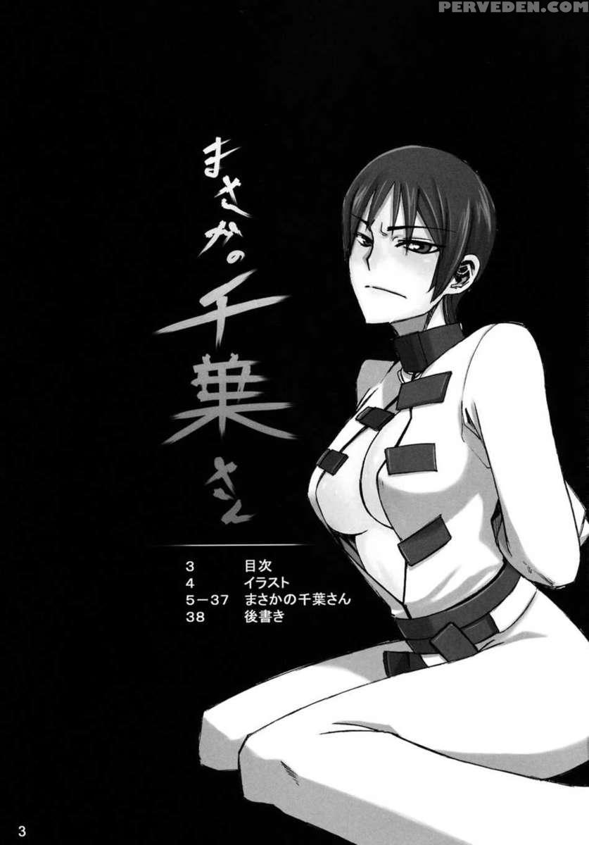Masaka No Chiba-san 1