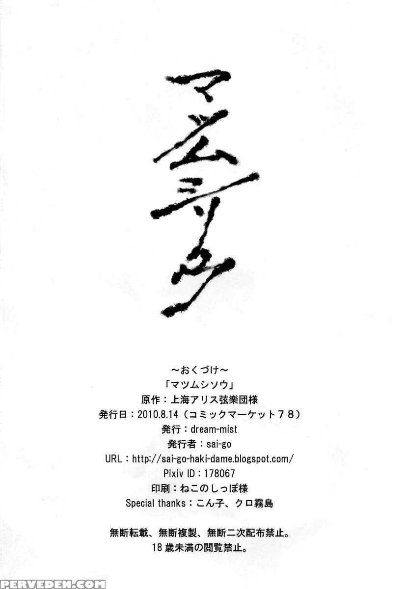 Matsumushisou 1