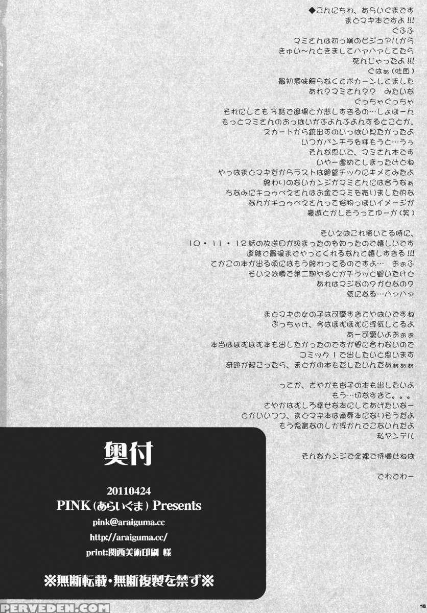 May I Purify Your Soul Gem For You? Chapter 1 Page 17