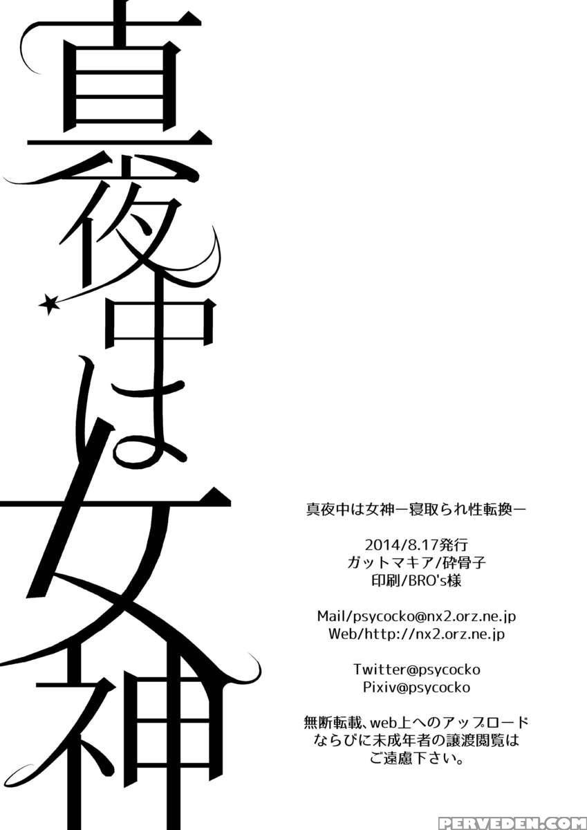 Mayonaka Wa Megami -netorare Seitenkan- 1