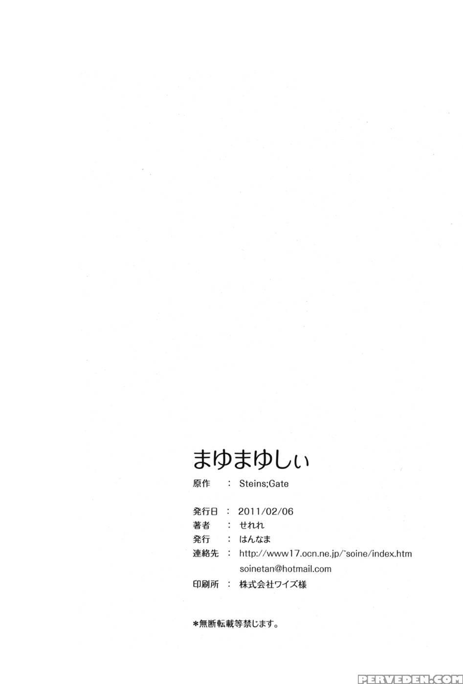Mayumayushii - Steins;gate 1
