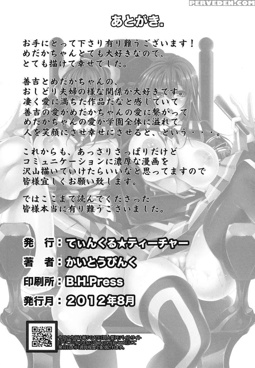Medaka-chan Bakko Bako! 1