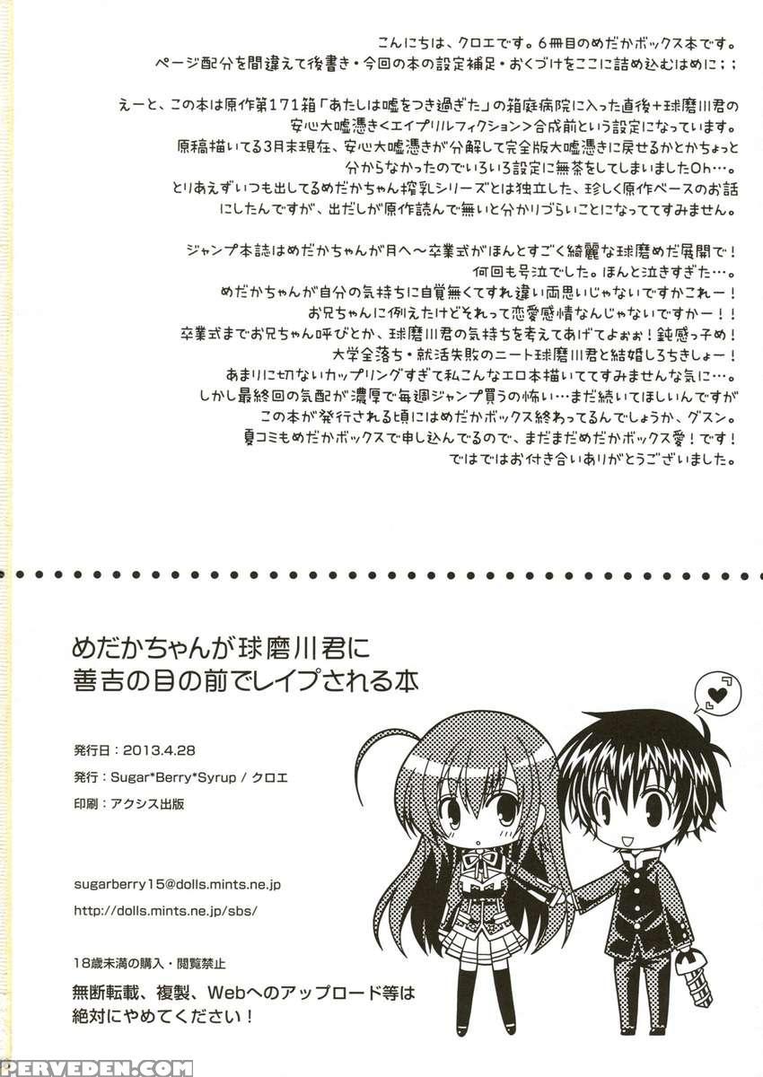 Medaka-chan Gets R_ped By Kumagawa-kun In Front Of Zenkichi 1