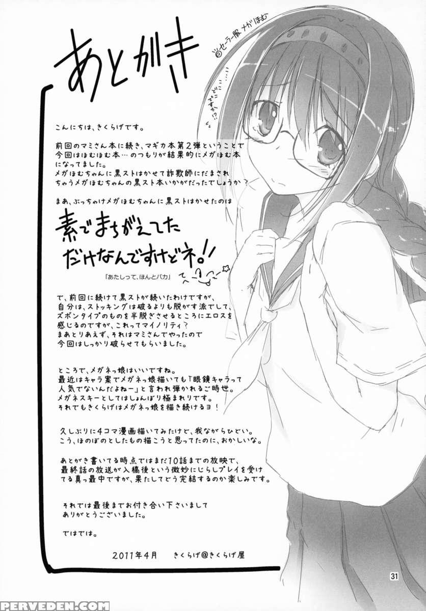 Megahomu-chan Ni Kurosto Hakasetai!! 1