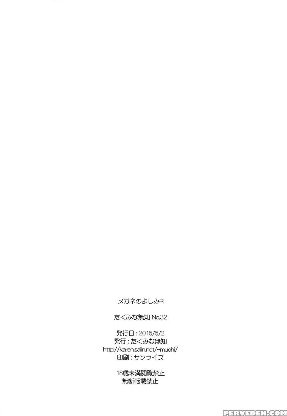 Megane No Yoshimi R - Nisekoi 1