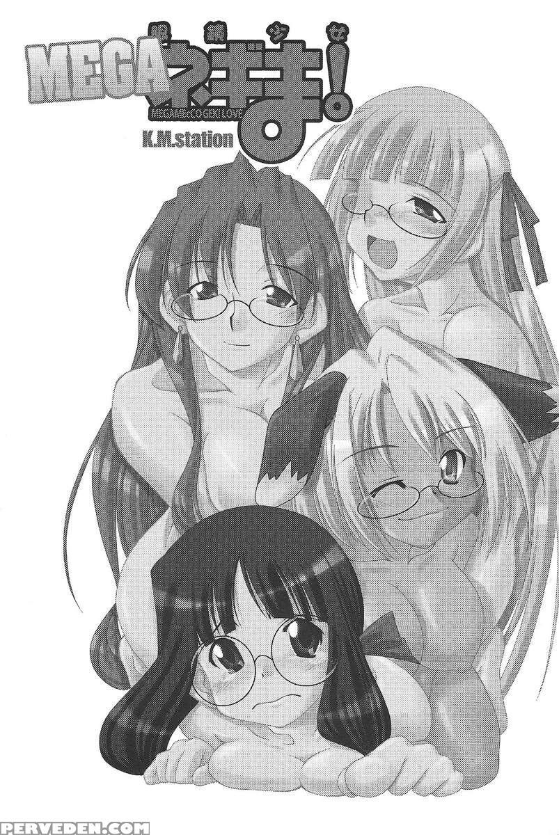 Meganegima 1