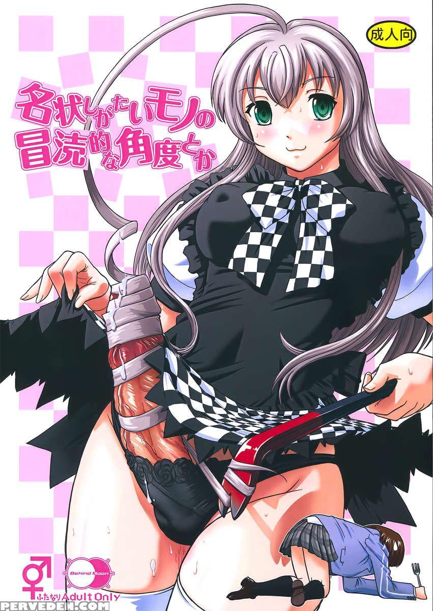 Meijoushigatai Mono No Boutoku Tekina Kakudo Toka 1