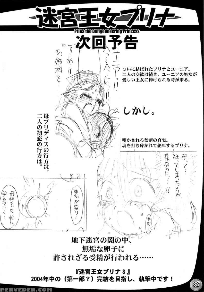 Meikyuu Oujo Prina 2 1
