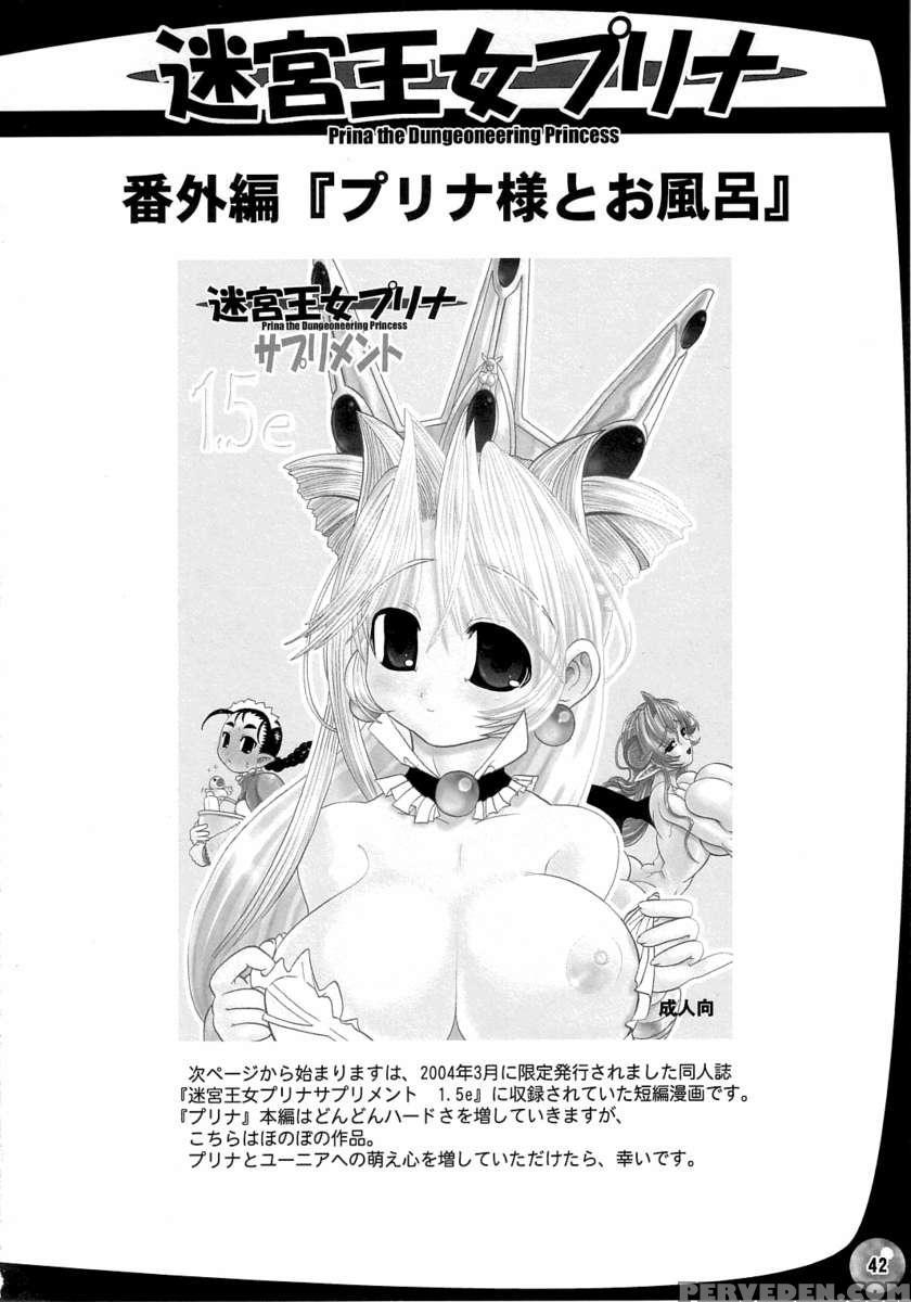Meikyuu Oujo Prina 2 1