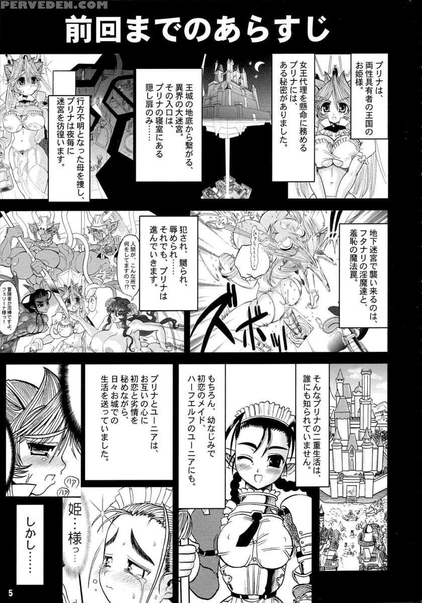 Meikyuu Oujo Prina 2 1
