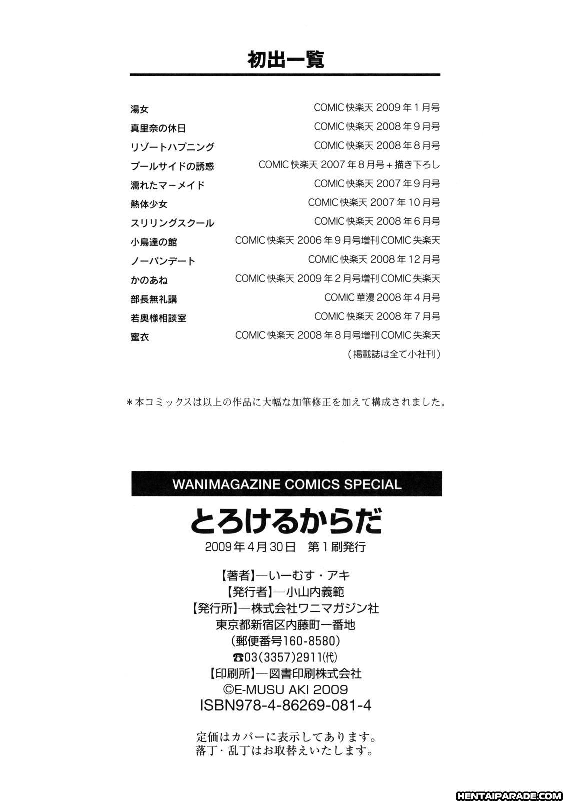 Melty Body (e-musu Aki) 0: Contents