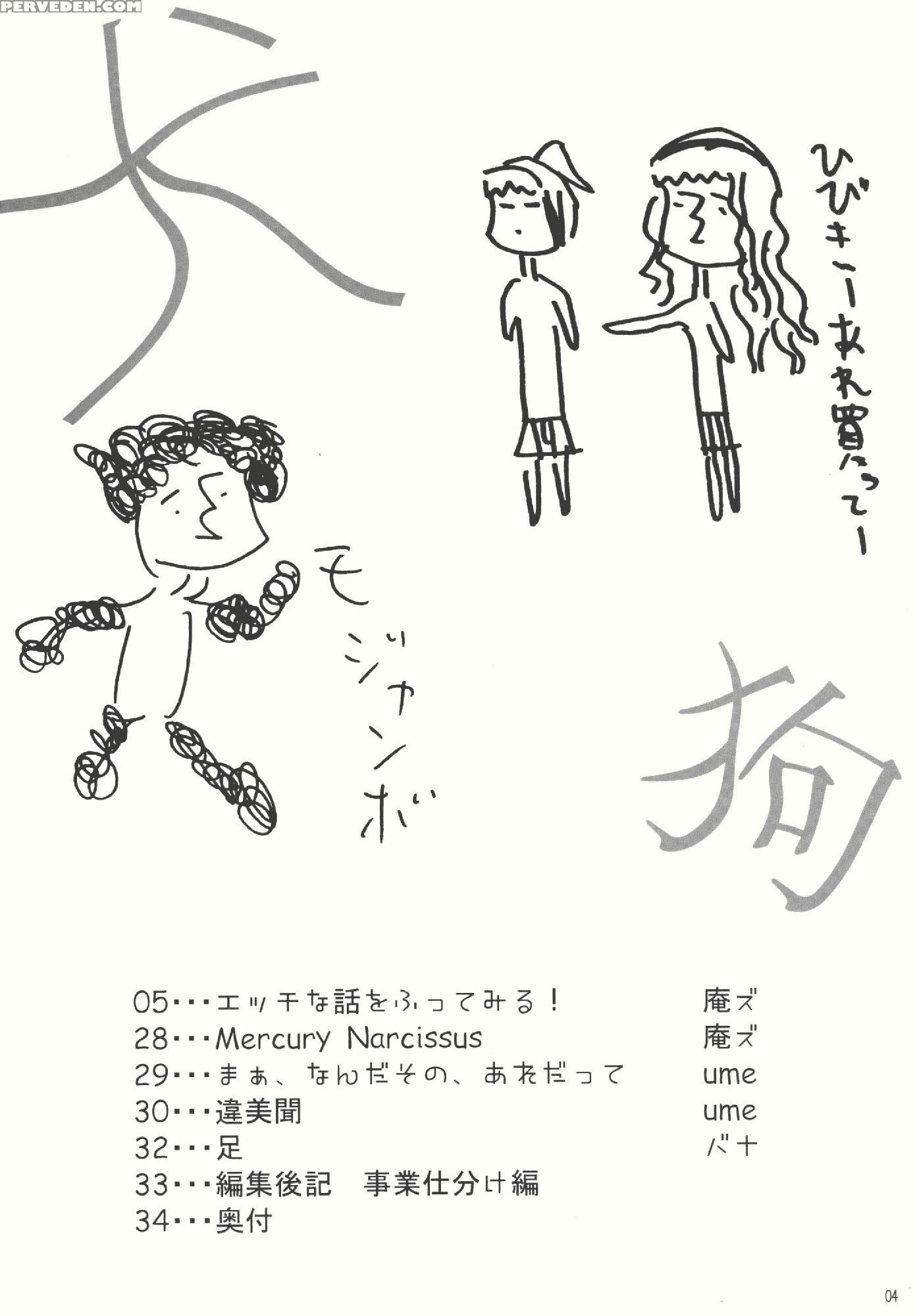 Mercury Narcissus - Amagami 1
