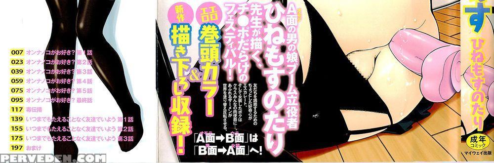 Mesu-nized Festival - Chapter 1 - Hinemosu Notari - English 1