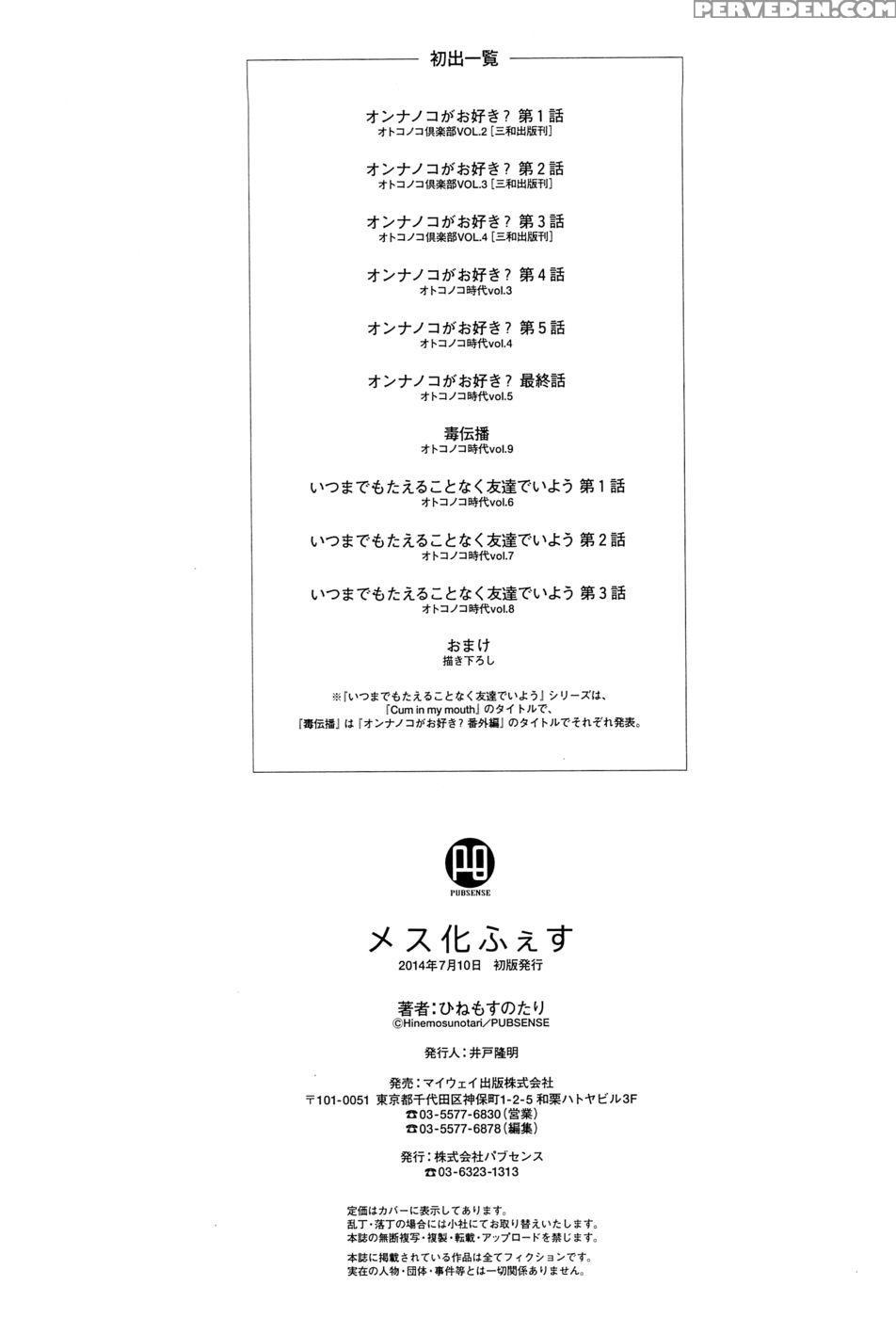 Mesu-nized Festival - Chapter 11 - Hinemosu Notari 1