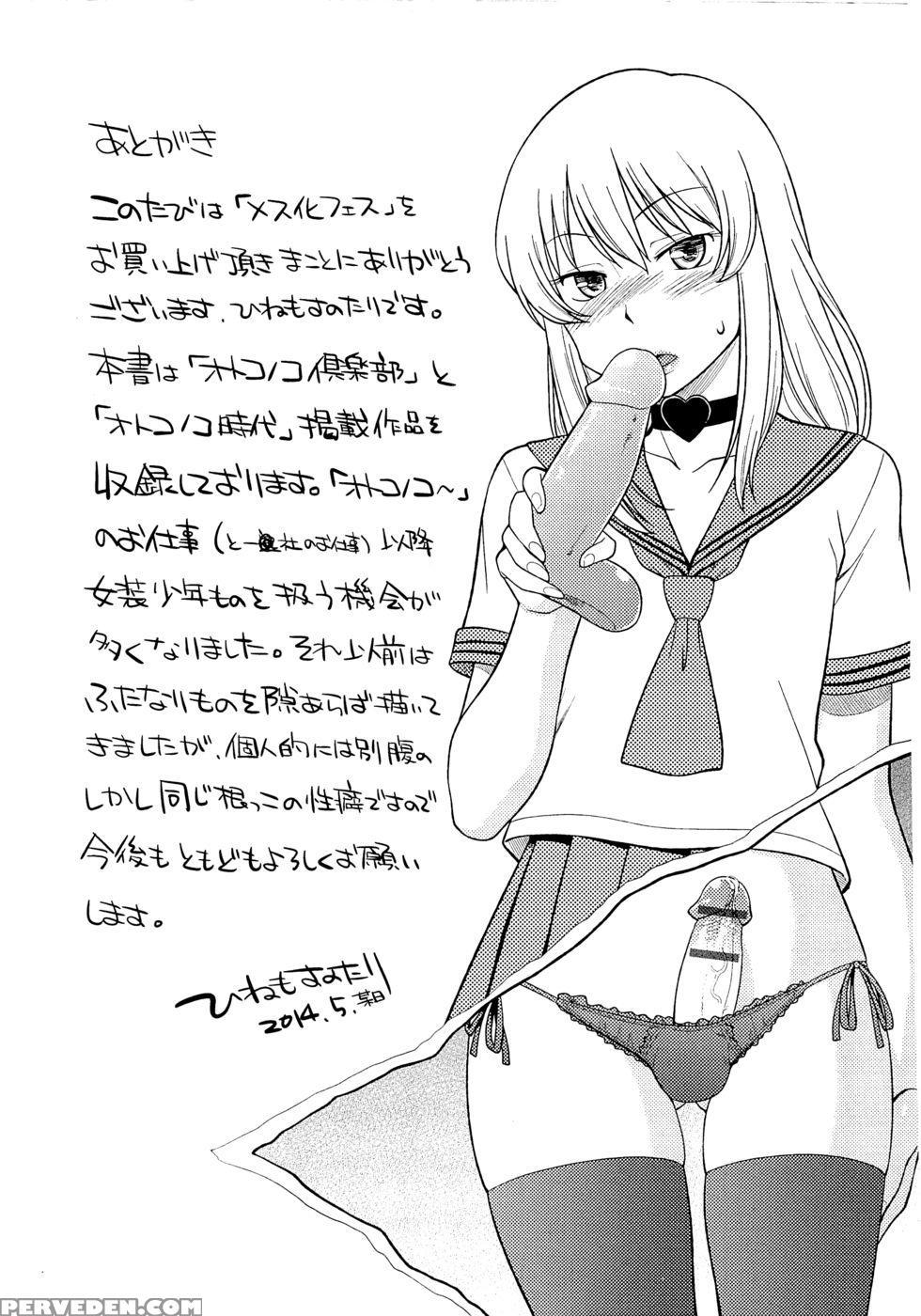 Mesu-nized Festival - Chapter 11 - Hinemosu Notari 1