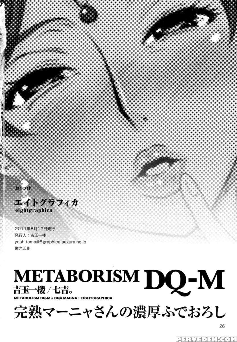 Metabolism Dq-m Kanjuku Manya-san No Noukou Fudeoroshi 1