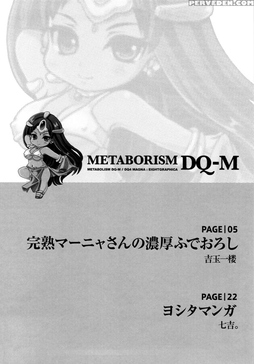 Metabolism Dq-m Kanjuku Manya-san No Noukou Fudeoroshi 1