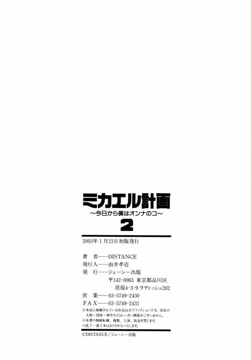 Michael Keikaku 12