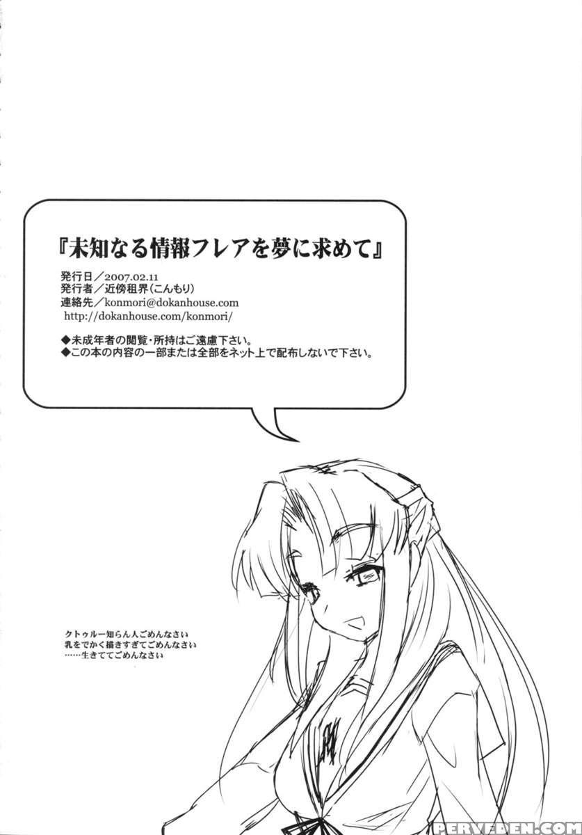 Michi Naru Jouhou Flare Wo Yume Ni Motomete 1