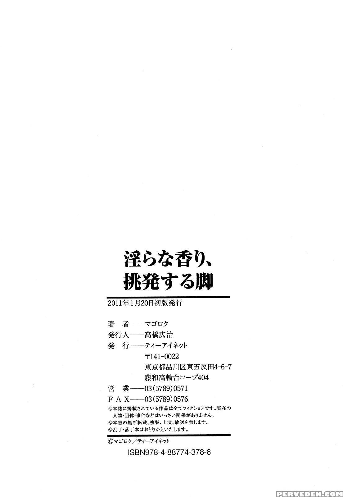 Midara Na Kaori, Chouhatsusuru Ashi 7
