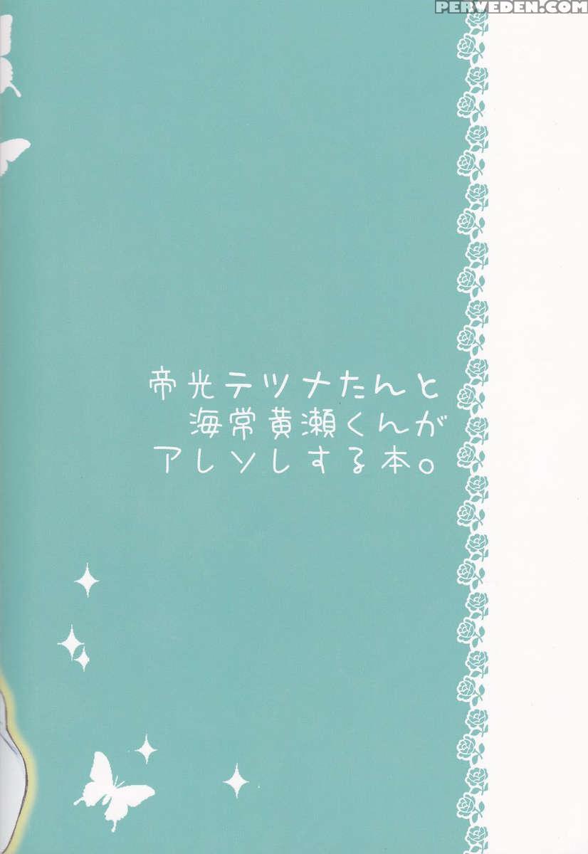 Mikado Kou Tetsuna-tan To Umi Tsune Kise-kun Ga Are Sore Suru Hon. 1