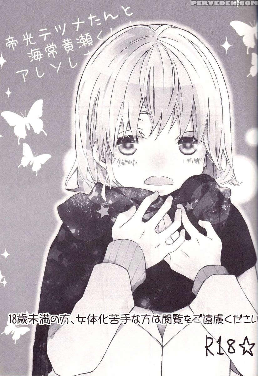 Mikado Kou Tetsuna-tan To Umi Tsune Kise-kun Ga Are Sore Suru Hon. 1