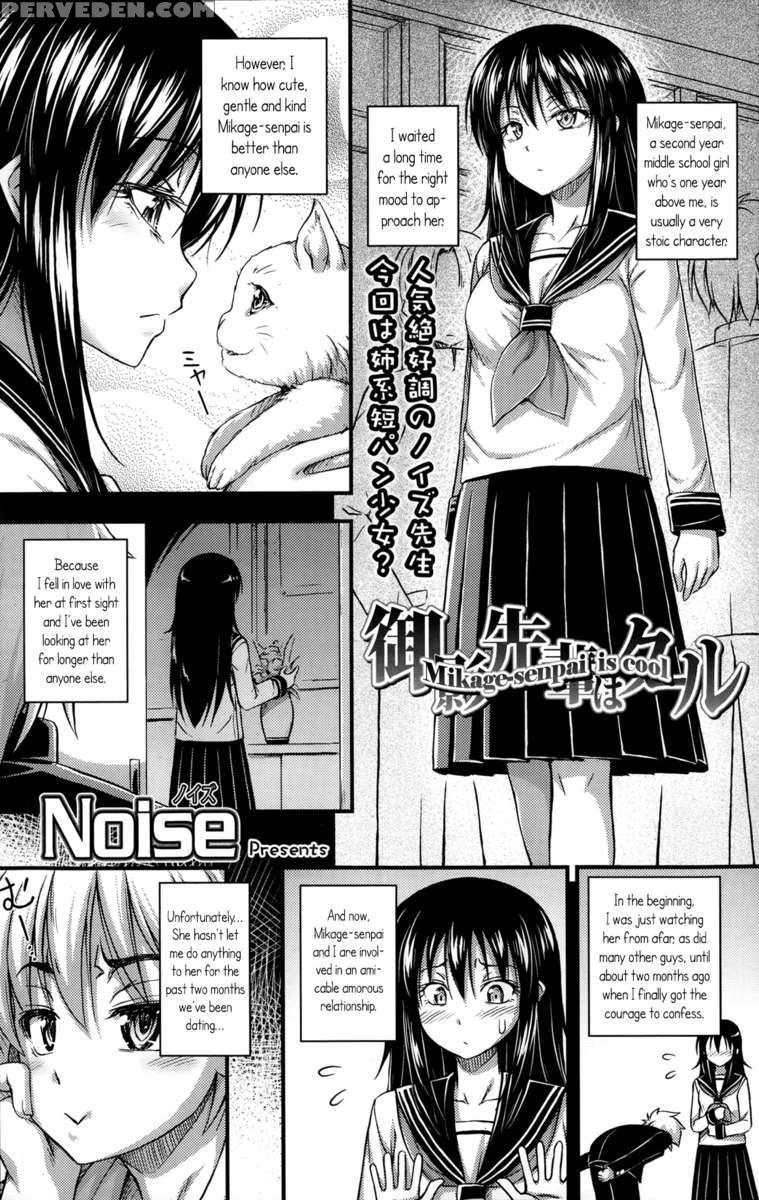 Mikage-senpai Is Cool 1
