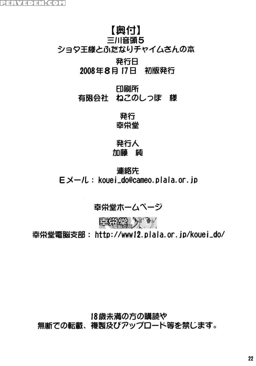 Mikawa Ondo 5 Shota Ousama To Futanari Chime-san No Hon 1