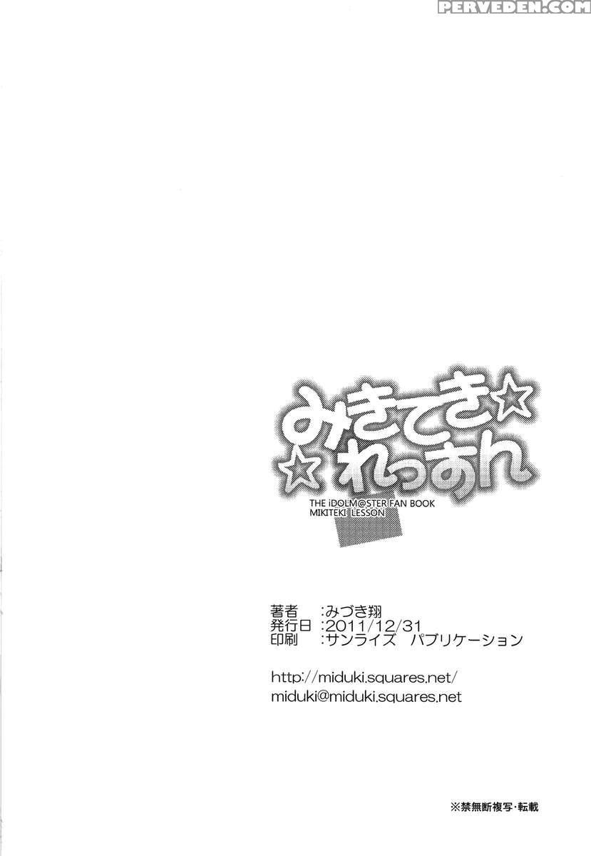 Miki-teki's Lesson 1