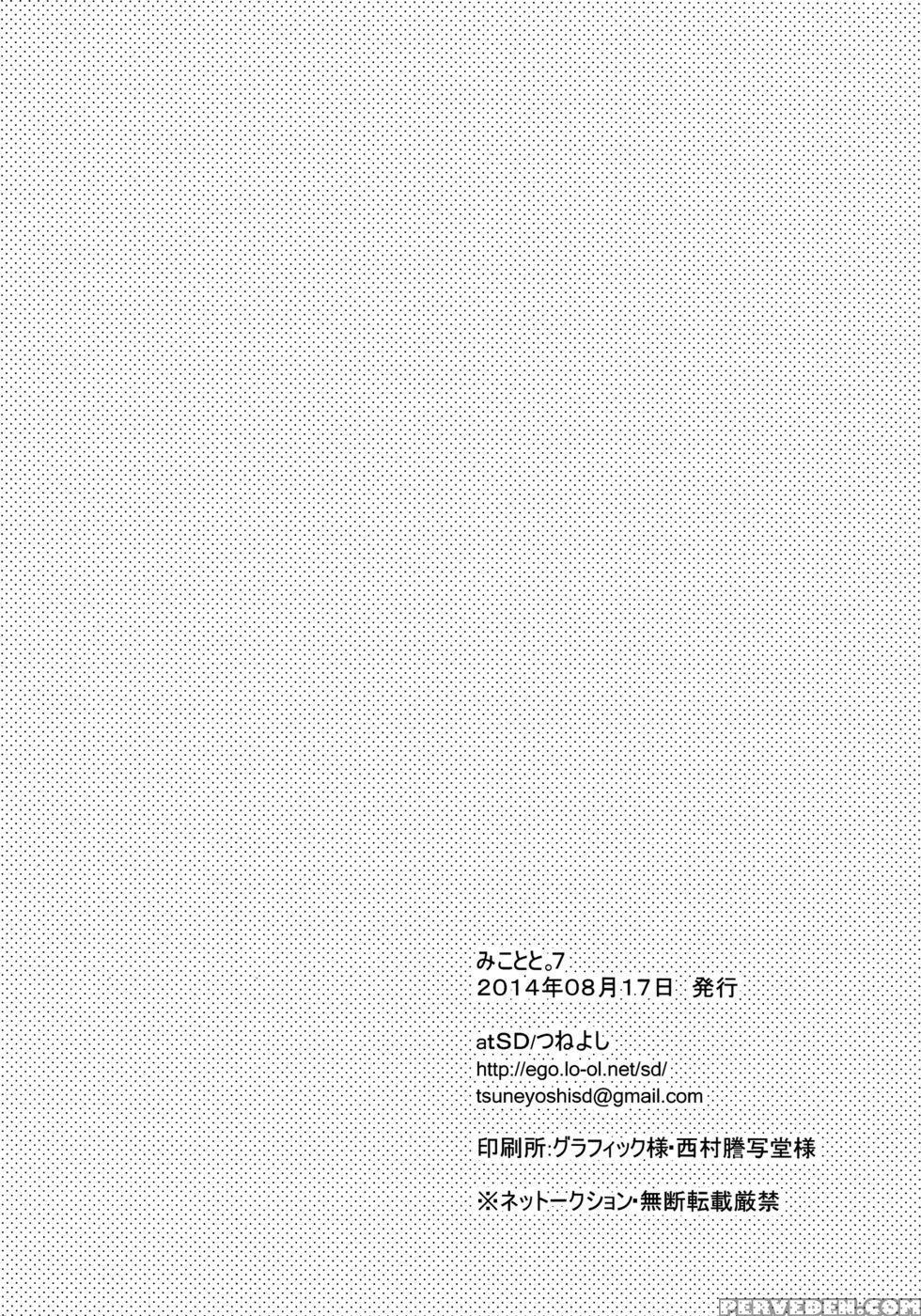 Mikoto To. 7 - A Certain Magical Index 1
