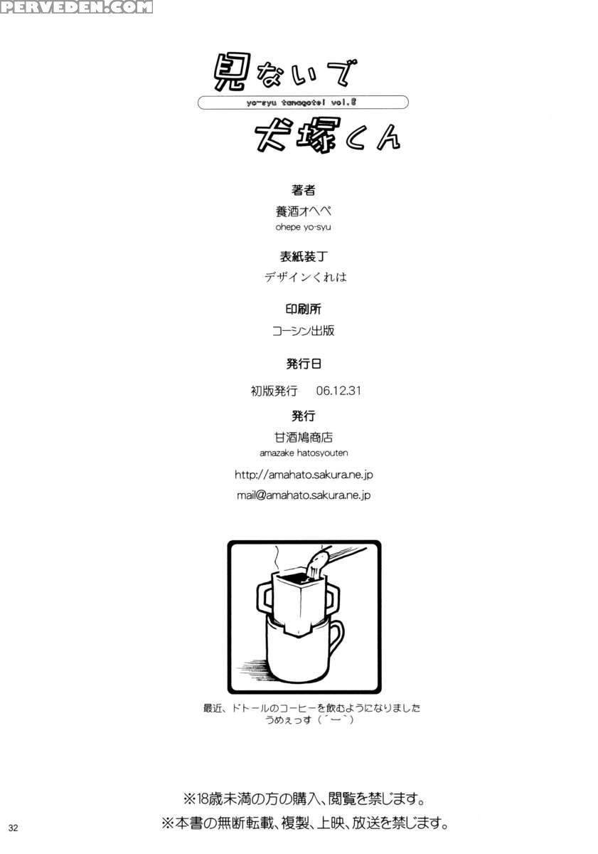 Minaide Inuduka-kun 1