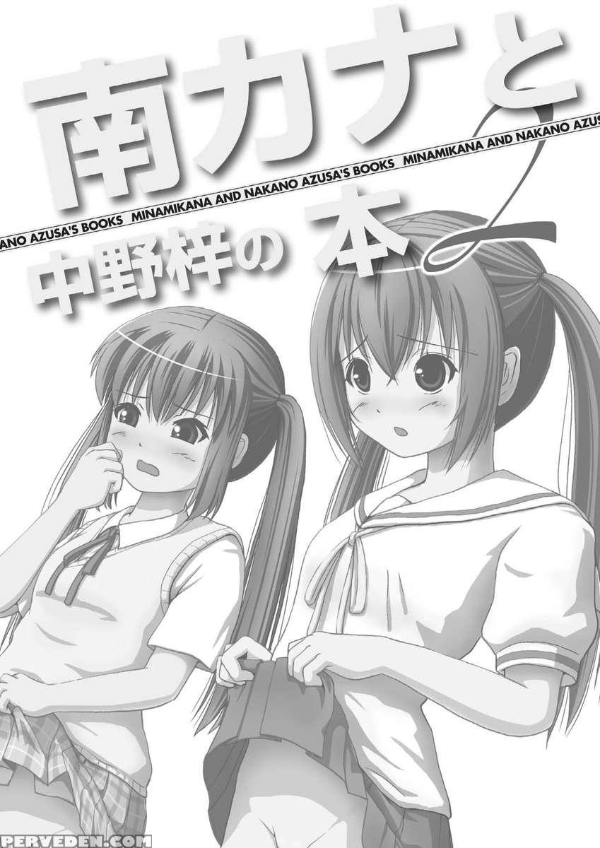 Minami Kana To Nakano Azusa No Hon 2 1