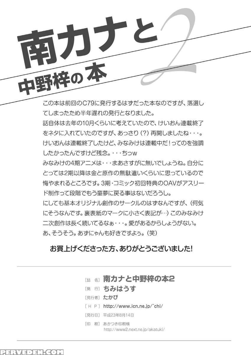 Minami Kana To Nakano Azusa No Hon 2 1