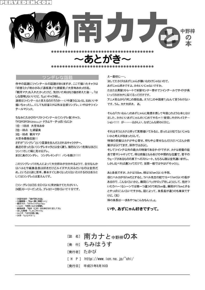 Minami Kana To Nakano Azusa No Hon 1