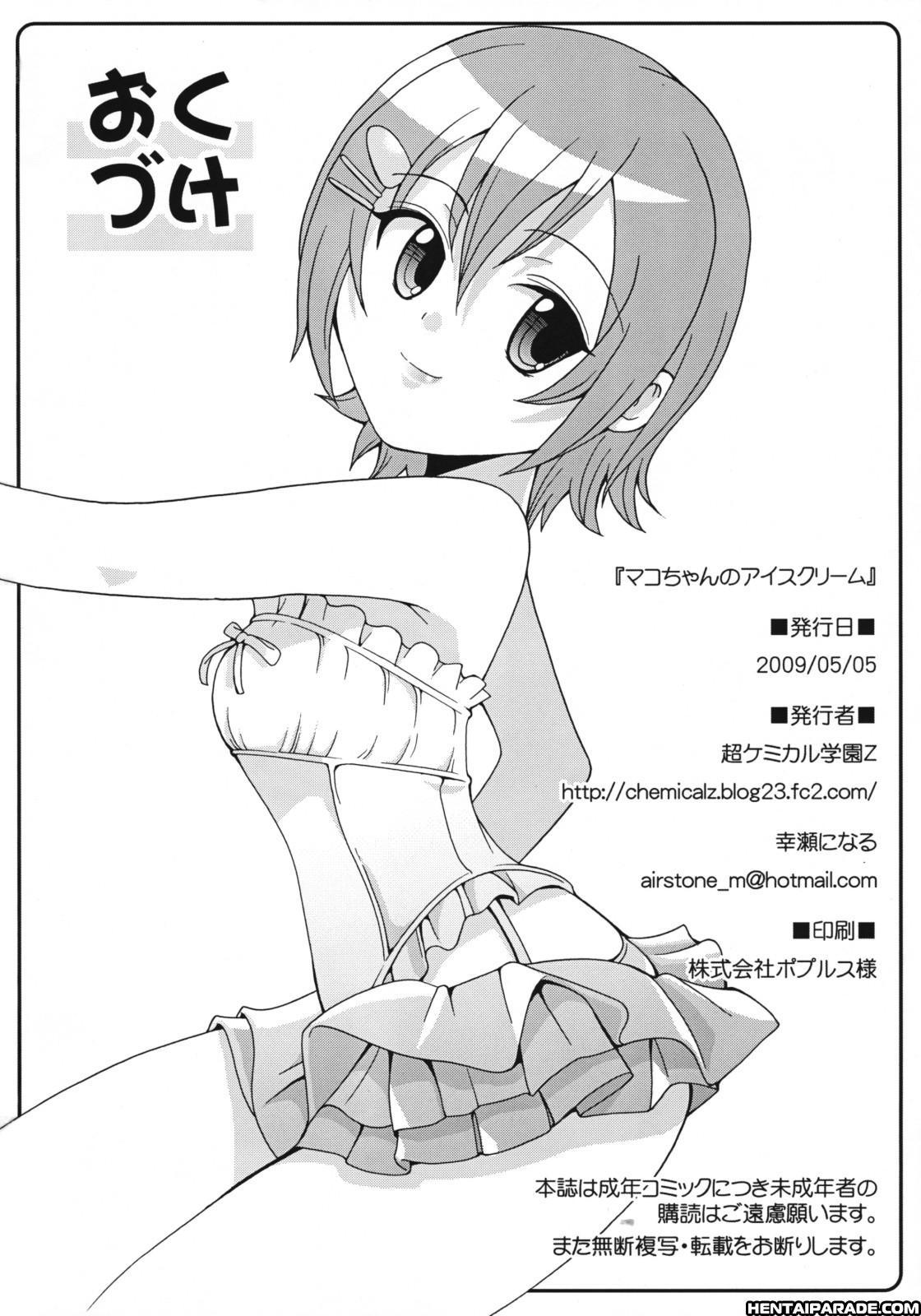 Minami-ke Dj- Mako-chan’s Ice Cream: Confession 1