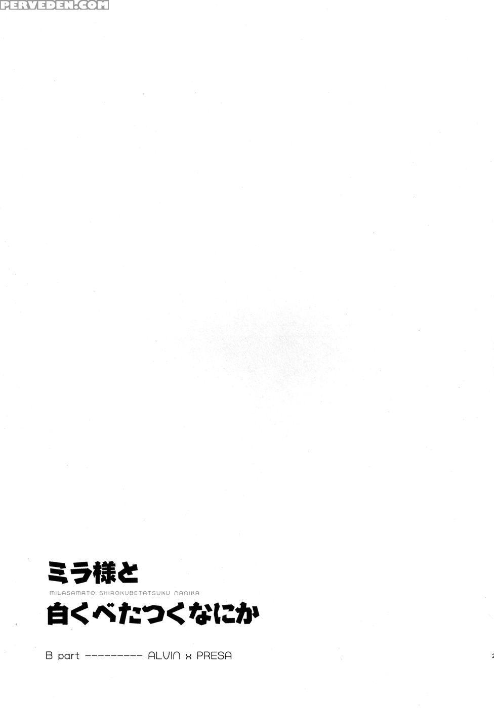 Mira-sama And The White, Sticky Substance Hentai Doujinshi 1